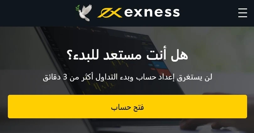 الحد الأدنى للإيداع في مصر من Exness
